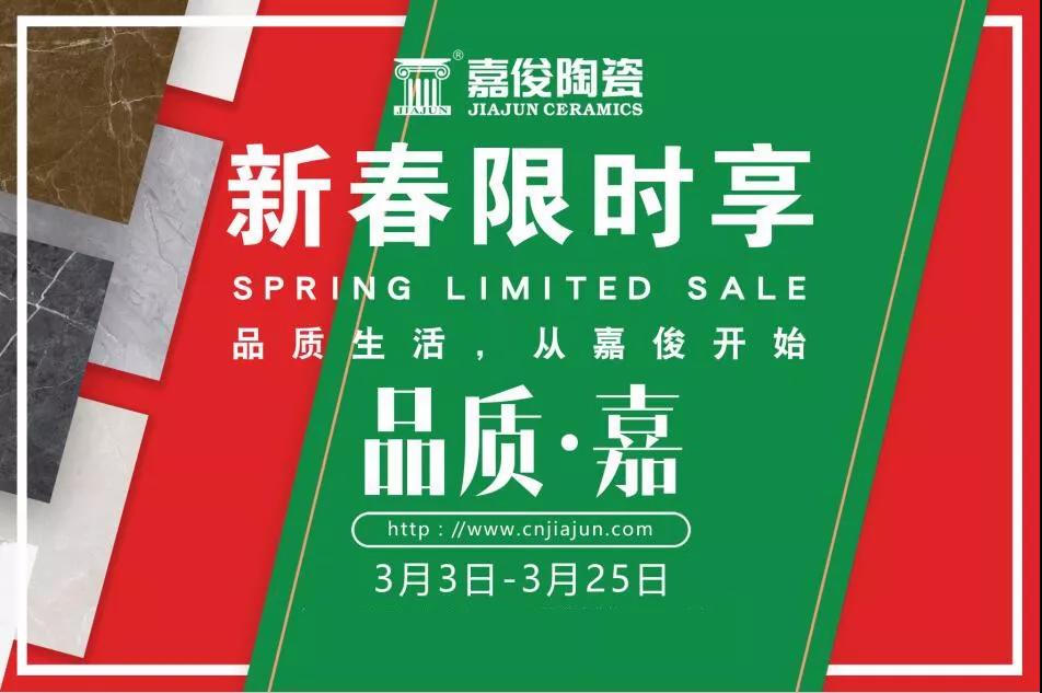 品質315，香蕉视频下载安装陶瓷開年钜惠火熱來襲！