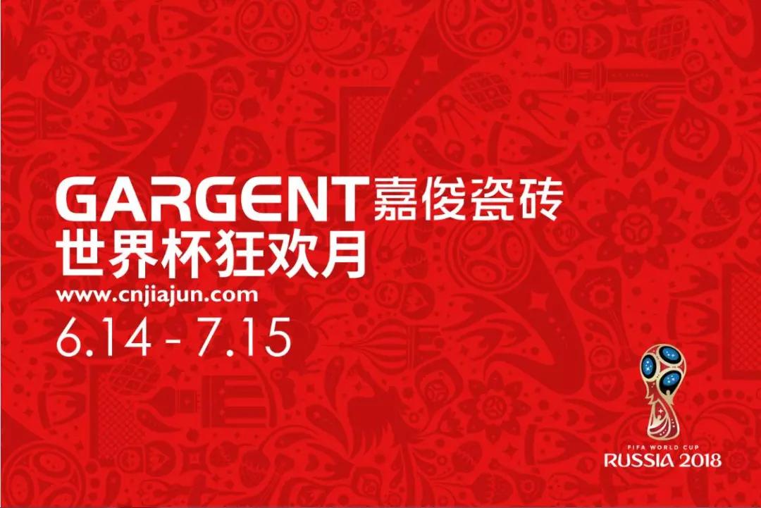 激情盛夏，香蕉视频下载安装陶瓷“世界杯狂歡月”活動火熱啟動