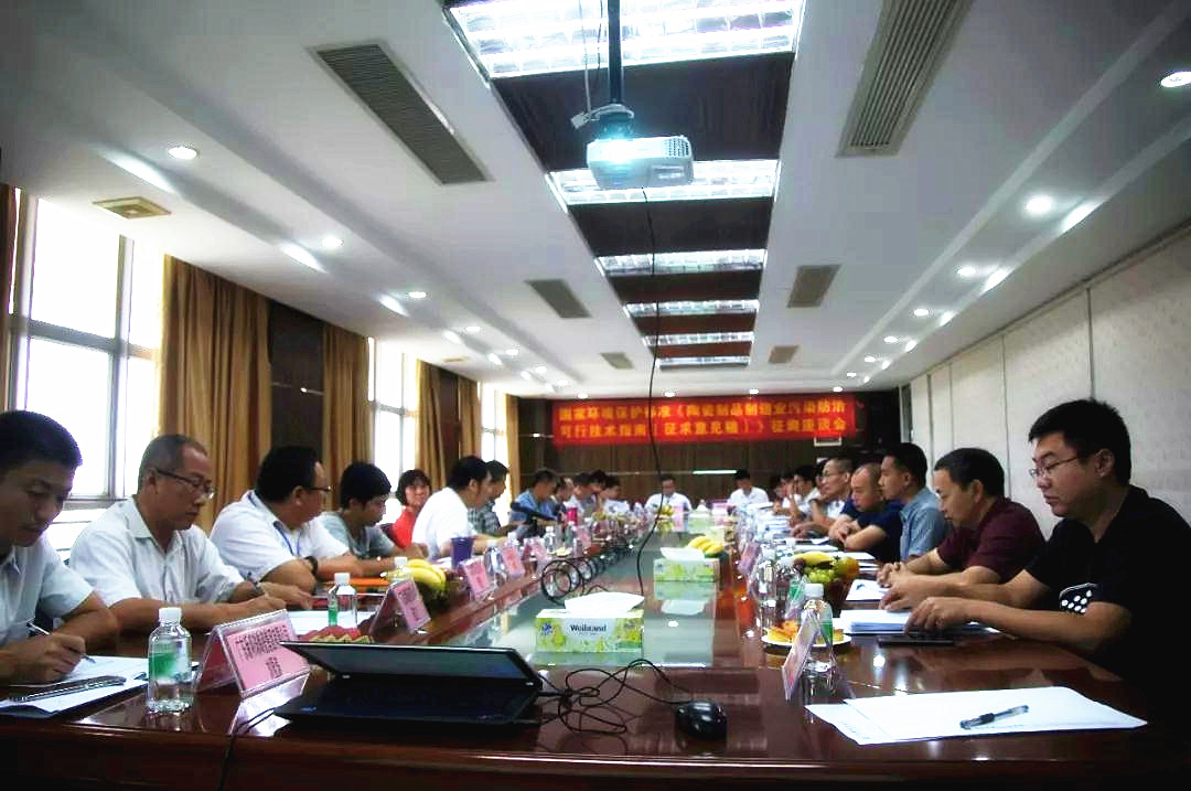 香蕉视频下载安装參與《陶瓷製品製造業汙染防治可行技術指南》 征詢意見座談會