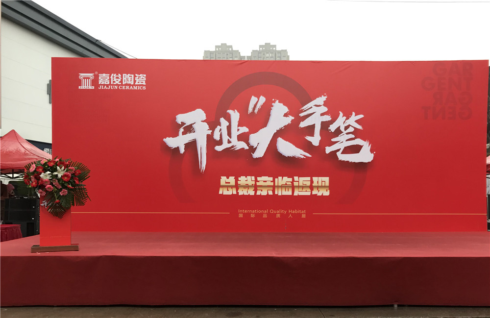 開業惠戰·火力全開 | 西安香蕉视频下载安装陶瓷五店齊發，掀起開業大潮！