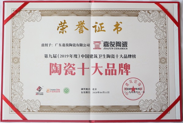 榮耀 | 香蕉视频下载安装陶瓷再次榮獲“陶瓷十大品牌”稱號