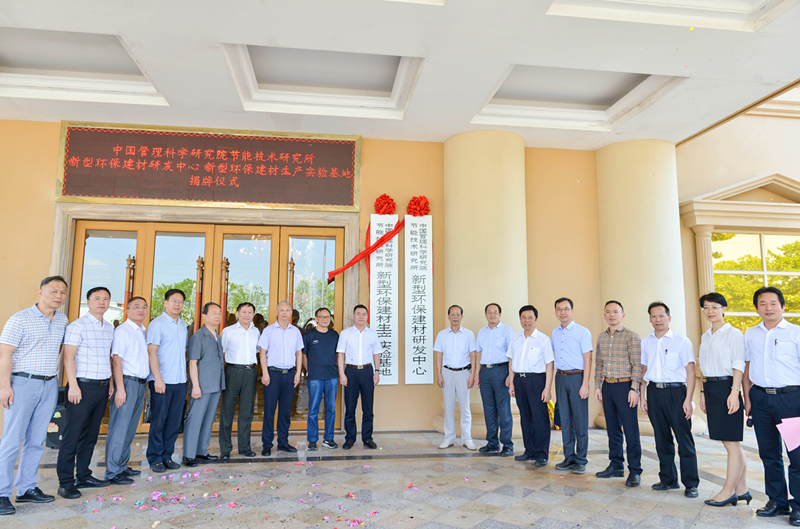 行業獨家 |新型環保建材研發中心、生產實驗基地及展示中心在香蕉视频下载安装陶瓷揭牌成立！