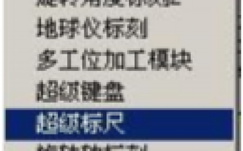 黄色香蕉网在线观看打標機軟件ezcad中菜單下的標尺功能介紹及其操作設置